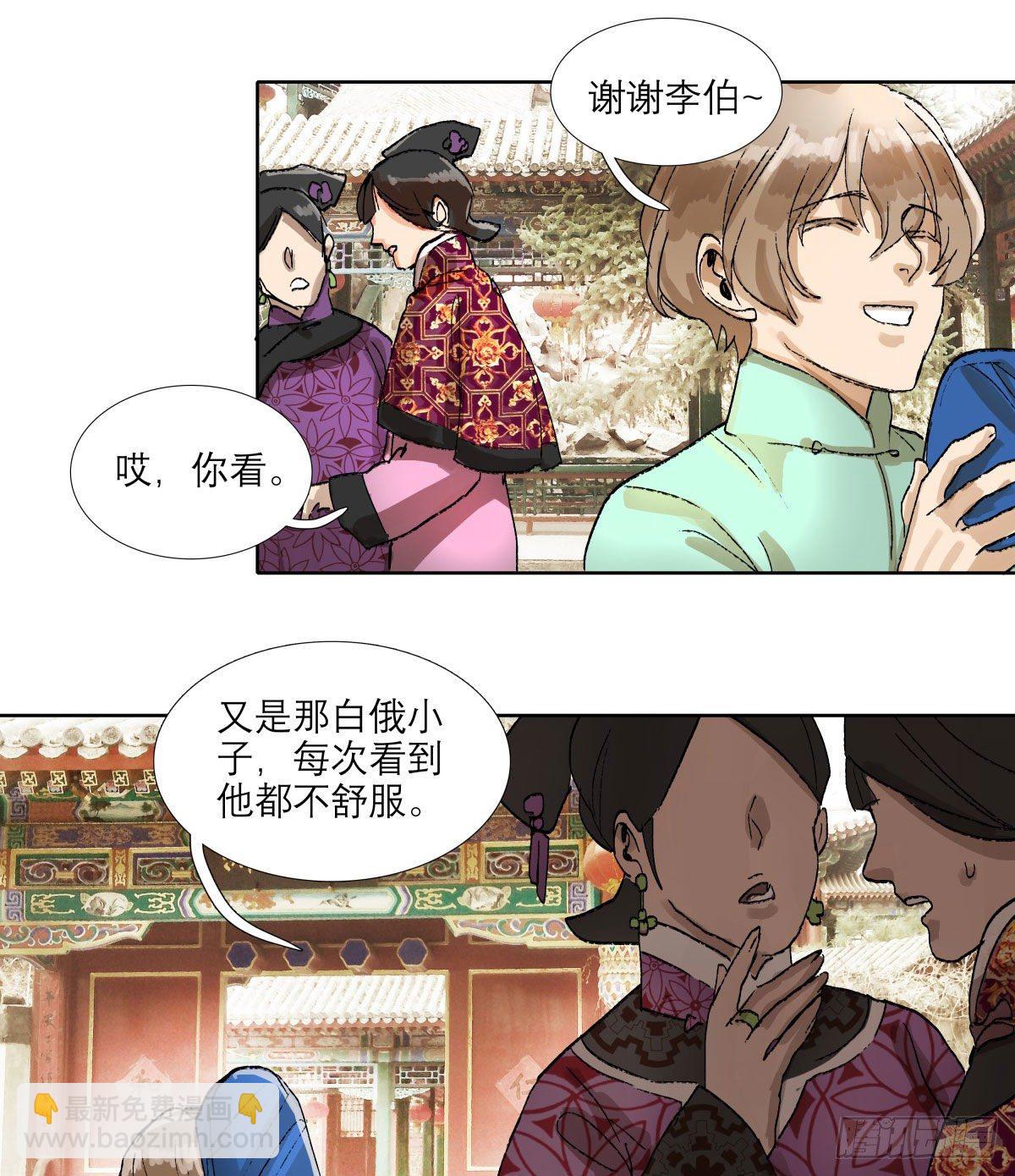 東鄰西廂 - 第一百三十三話 清明 - 4