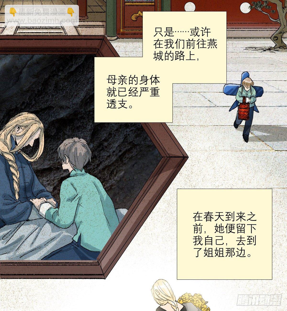 東鄰西廂 - 第一百三十三話 清明 - 2