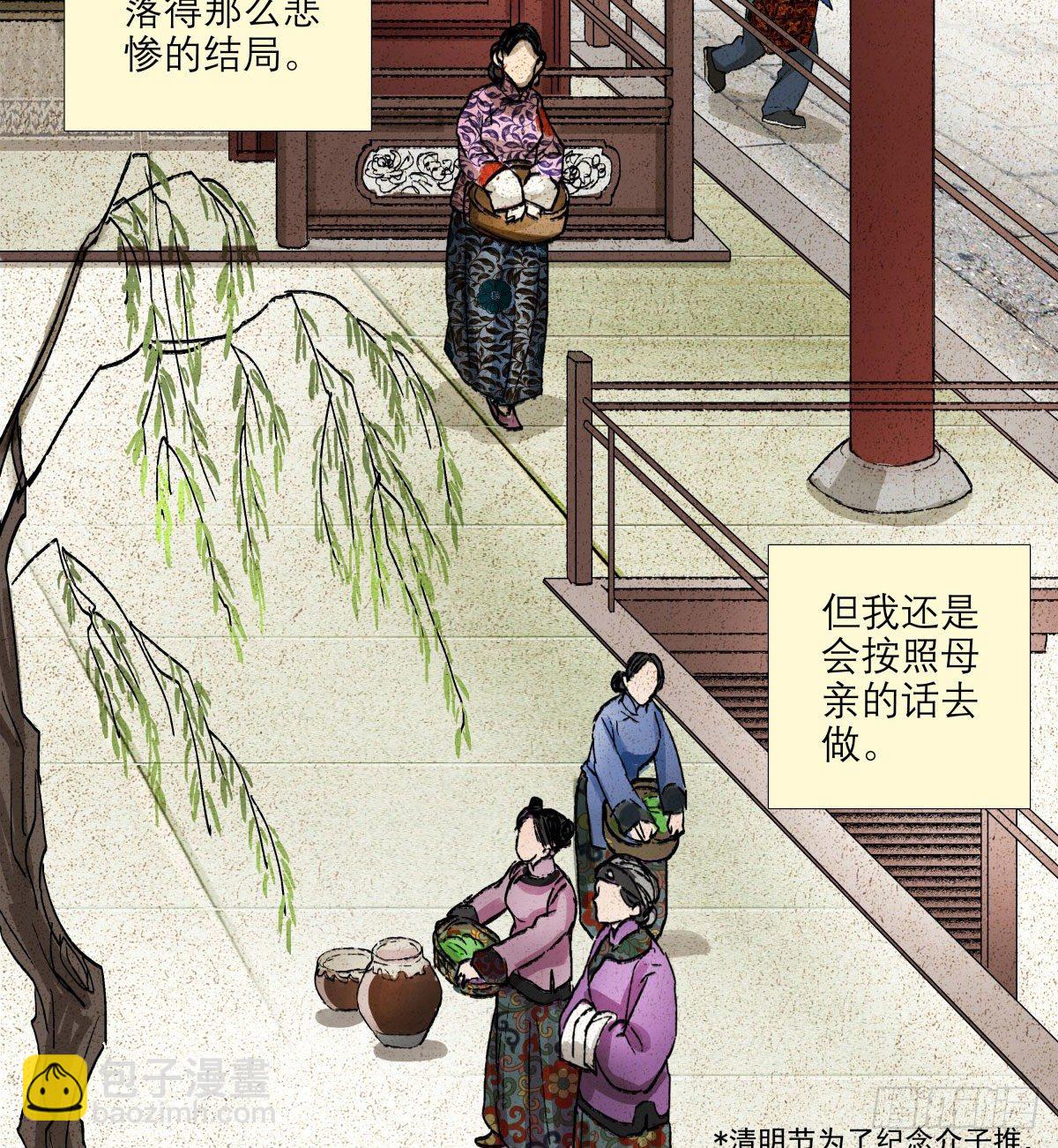 東鄰西廂 - 第一百三十三話 清明 - 4