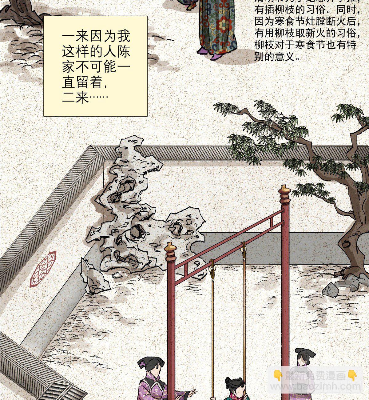 東鄰西廂 - 第一百三十三話 清明 - 5