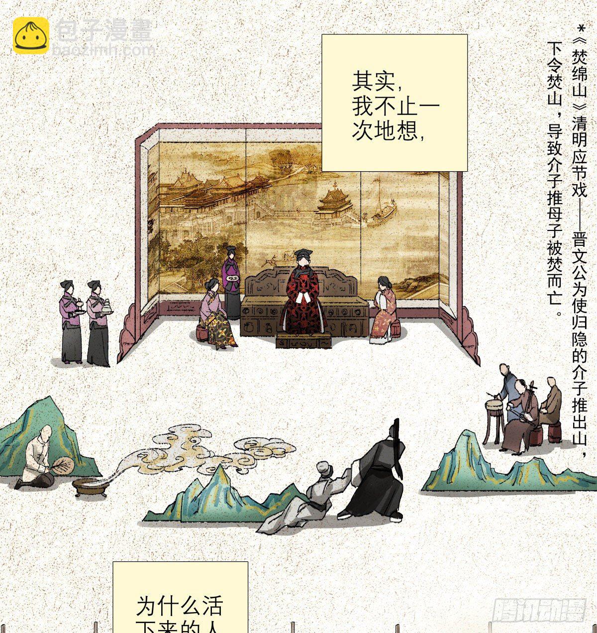 東鄰西廂 - 第一百三十三話 清明 - 7