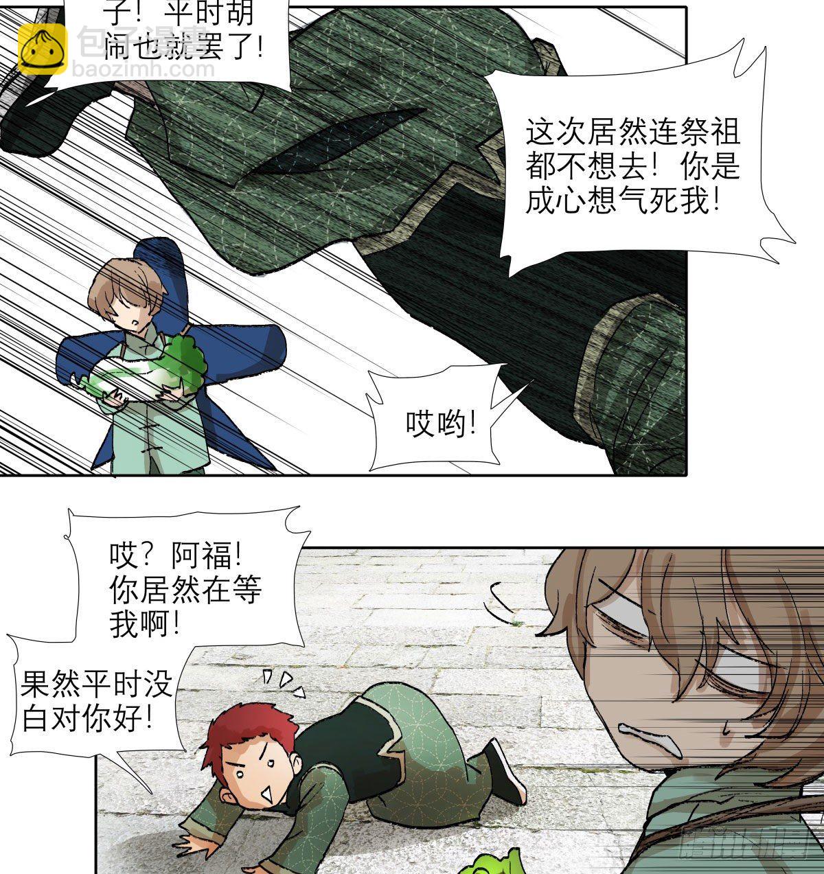 東鄰西廂 - 第一百三十三話 清明 - 6