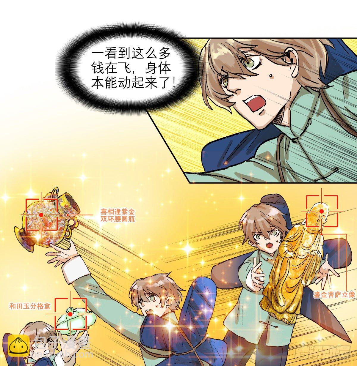 東鄰西廂 - 第一百三十三話 清明 - 2