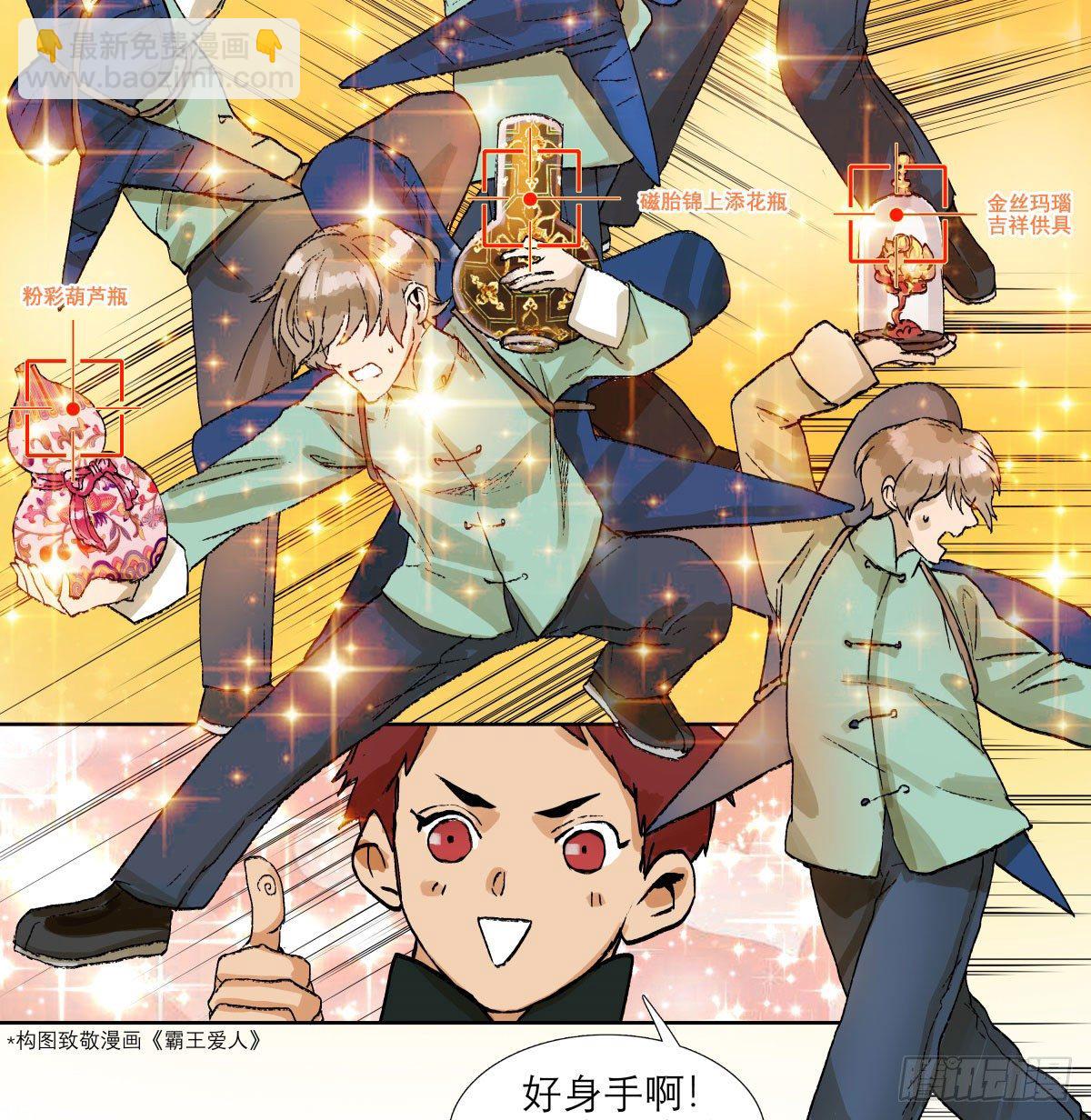 東鄰西廂 - 第一百三十三話 清明 - 3