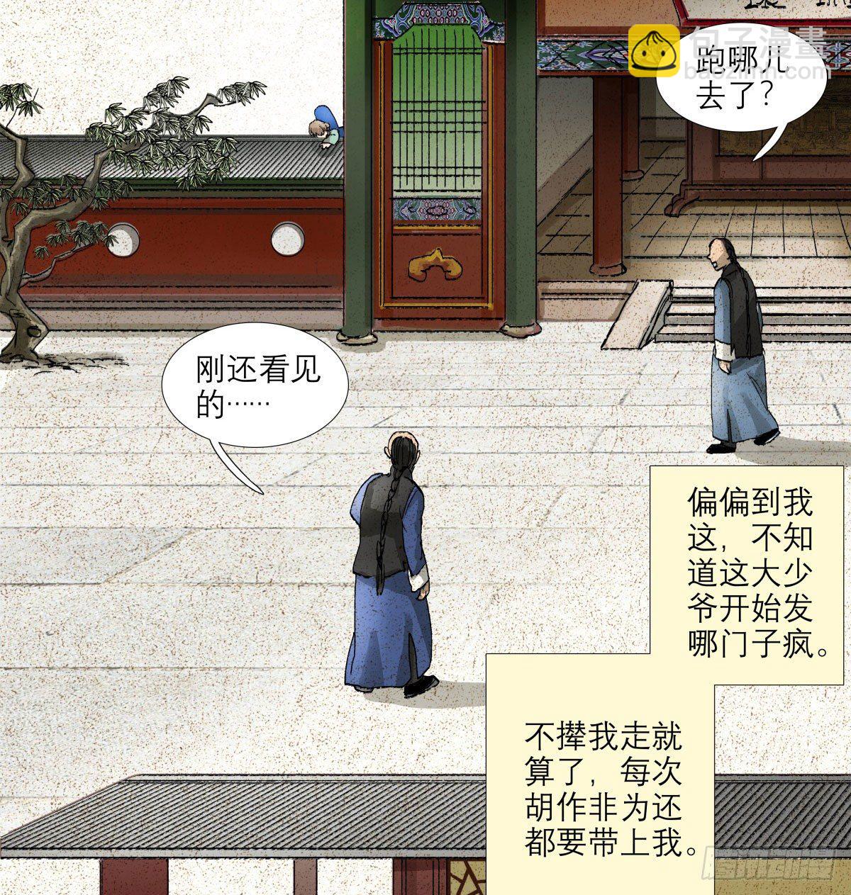 東鄰西廂 - 第一百三十三話 清明 - 3