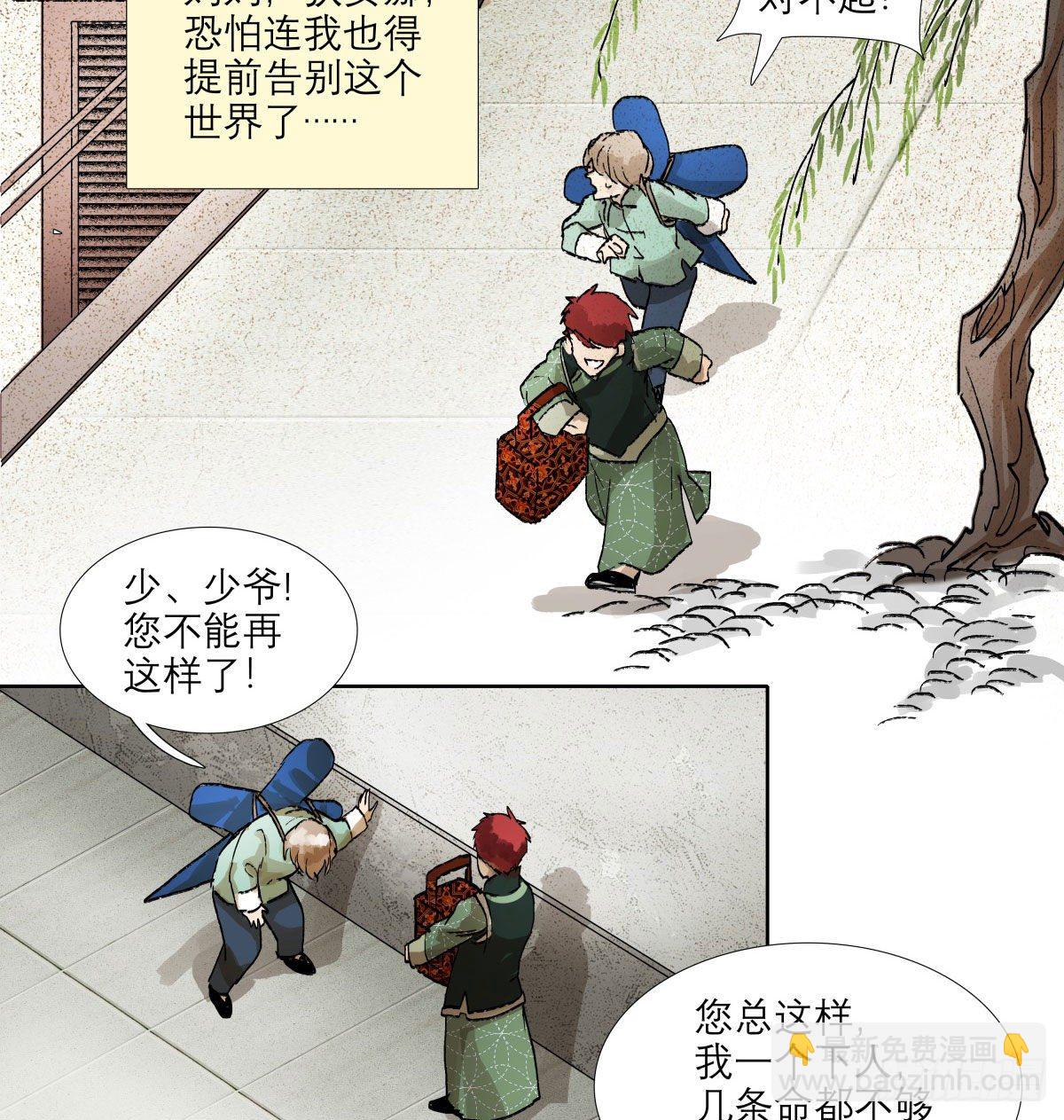 東鄰西廂 - 第一百三十三話 清明 - 5