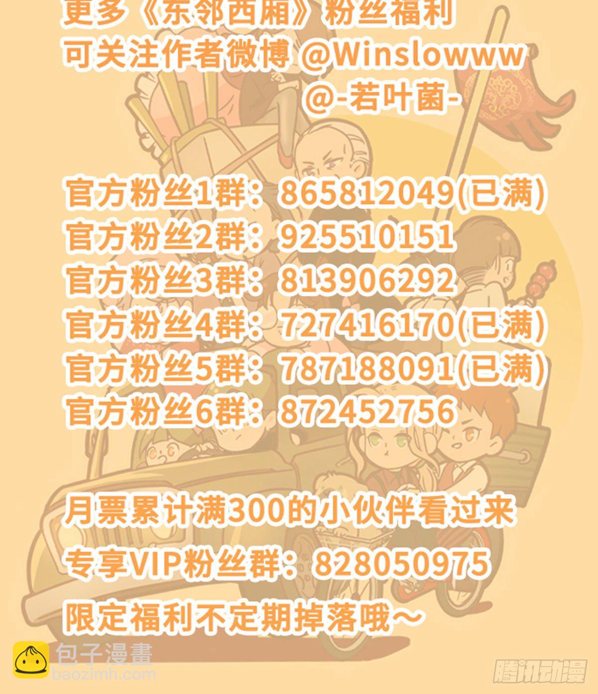 東鄰西廂 - 第一百三十三話 清明 - 6