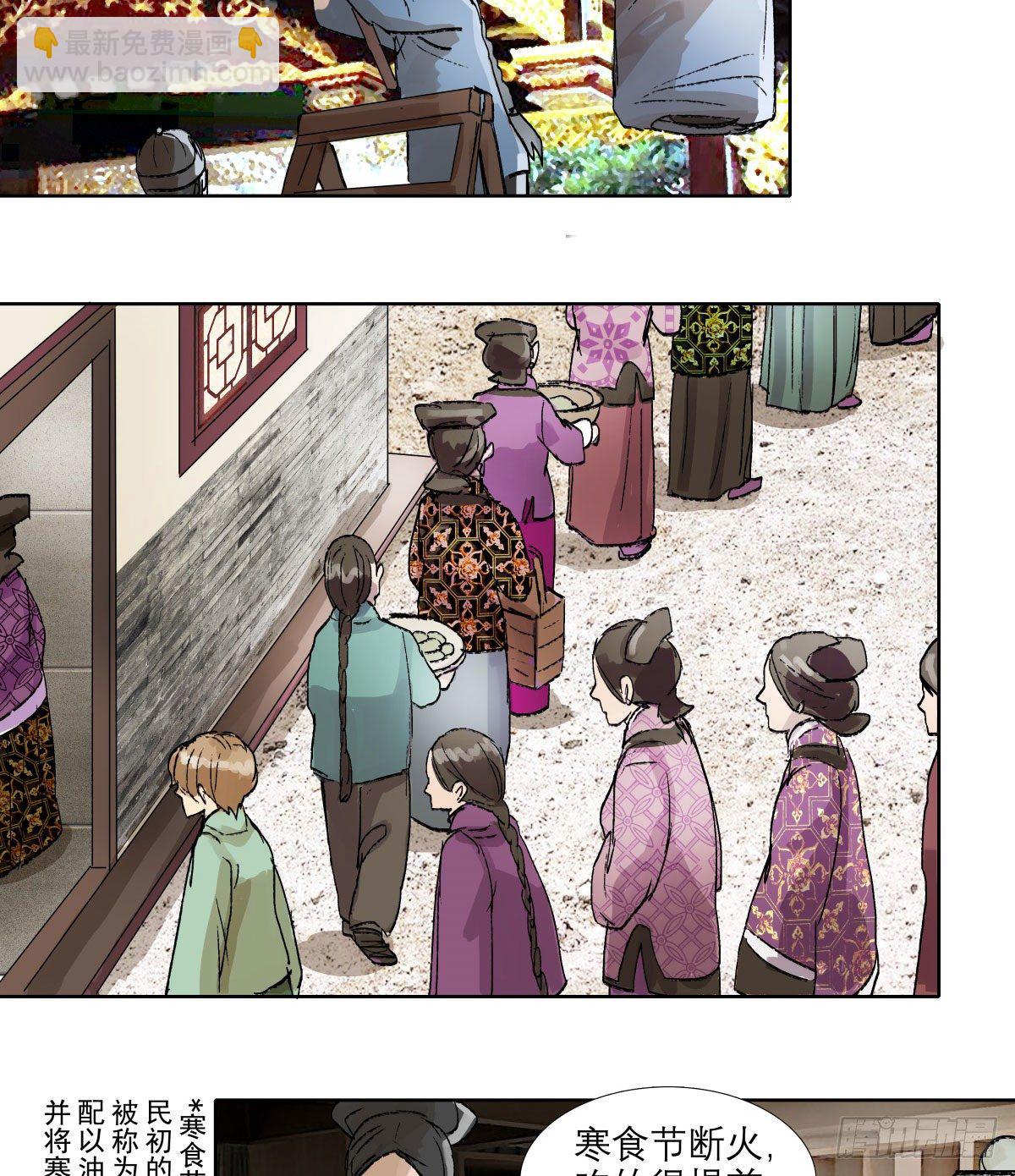 東鄰西廂 - 第一百三十三話 清明 - 1