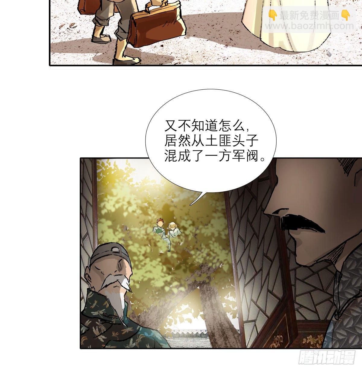 東鄰西廂 - 第一百三十九話 父子相見 - 6