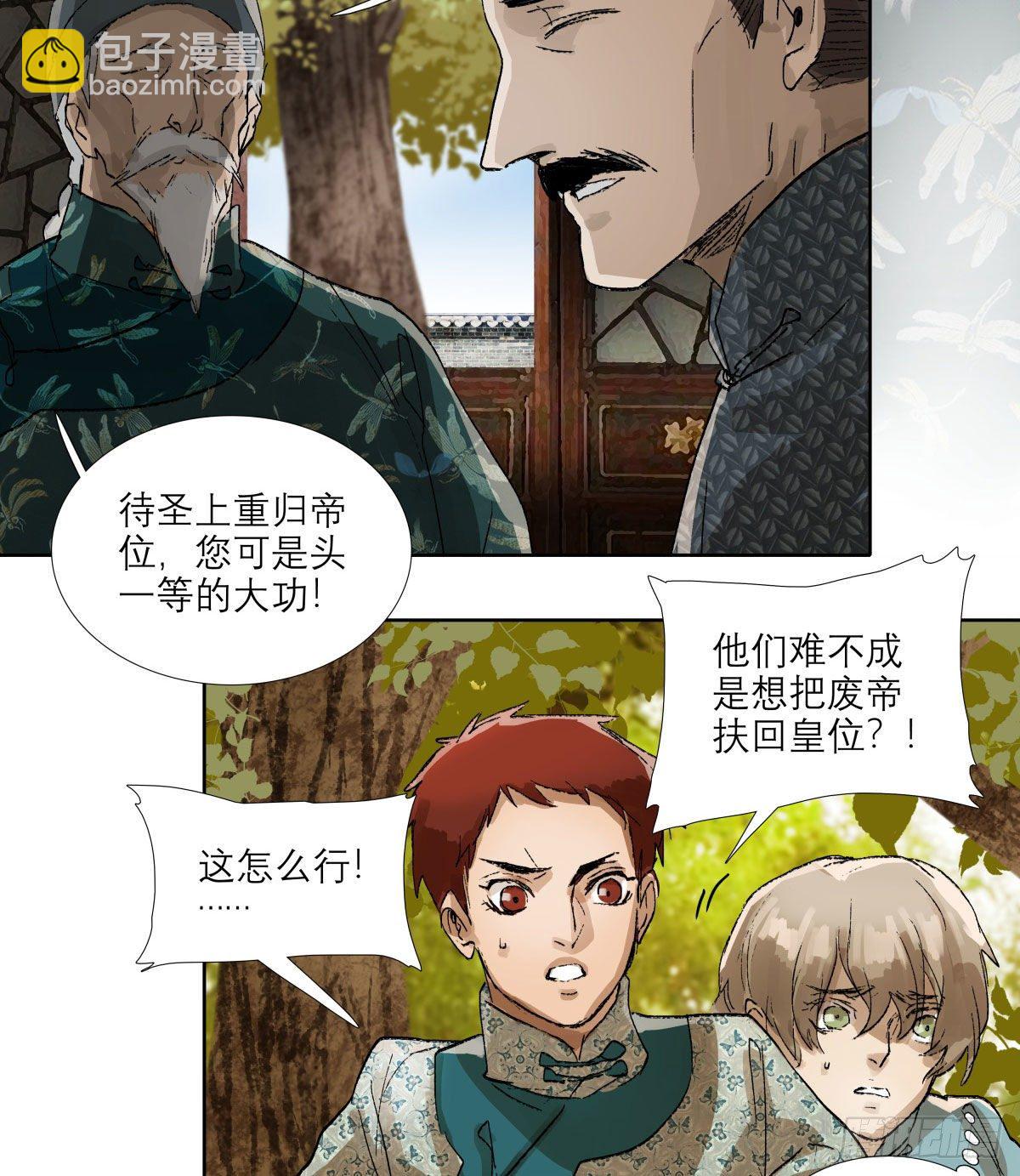 東鄰西廂 - 第一百三十九話 父子相見 - 3