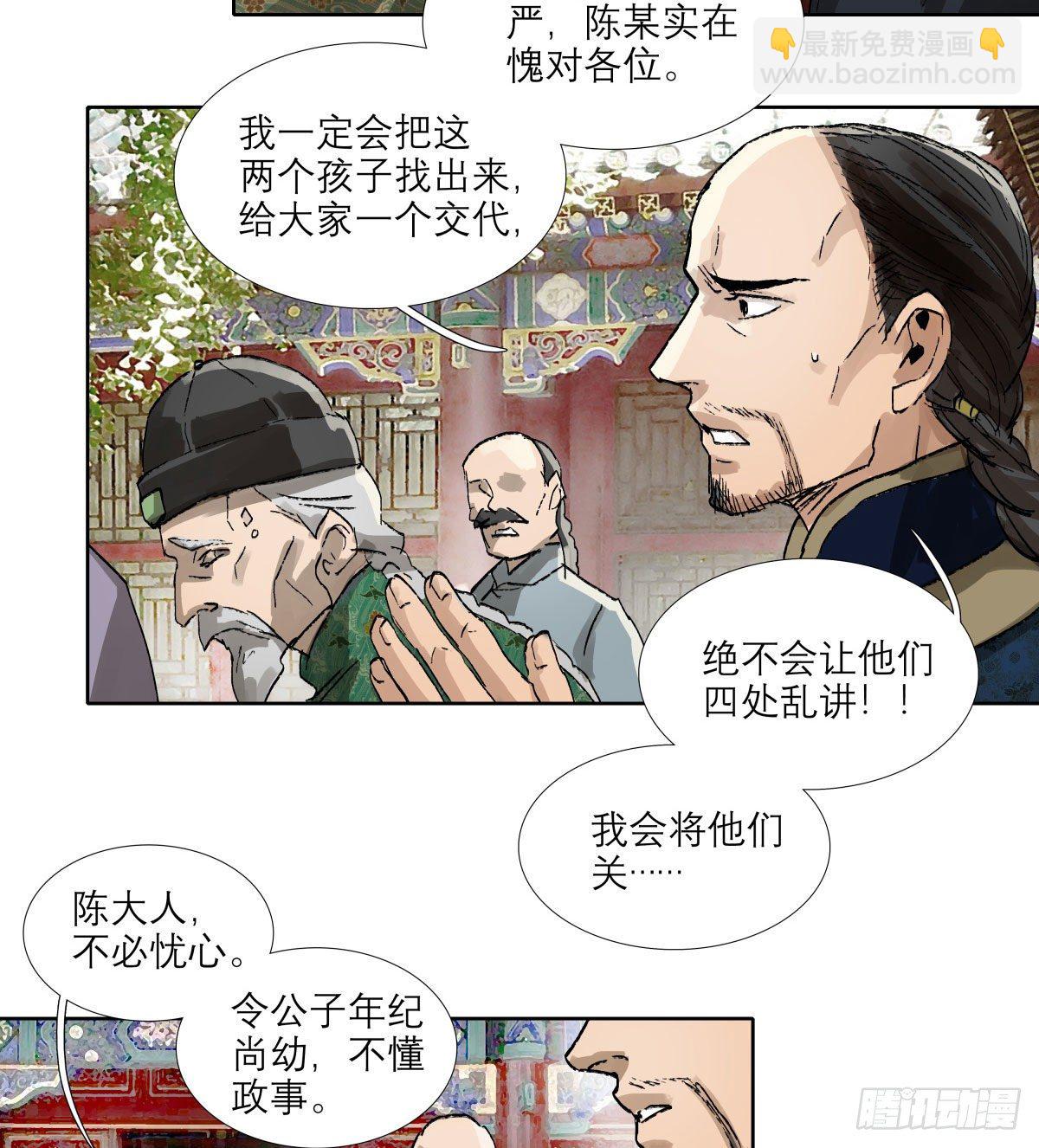 東鄰西廂 - 第一百三十九話 父子相見 - 4