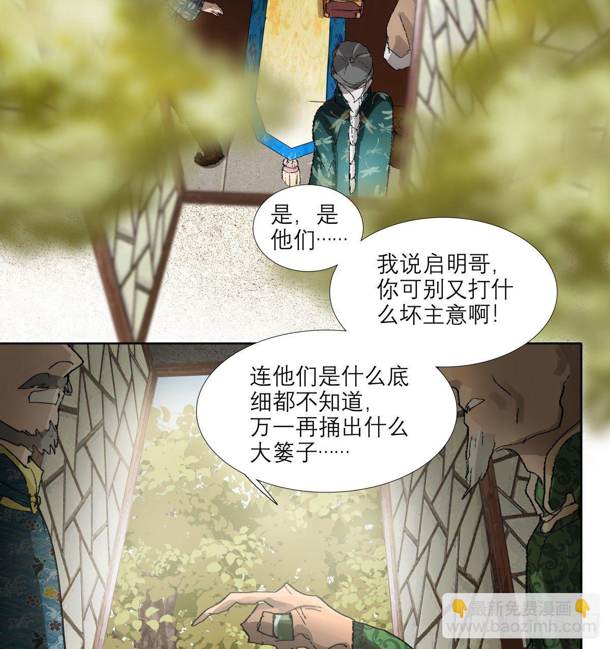 東鄰西廂 - 第一百三十九話 父子相見 - 3