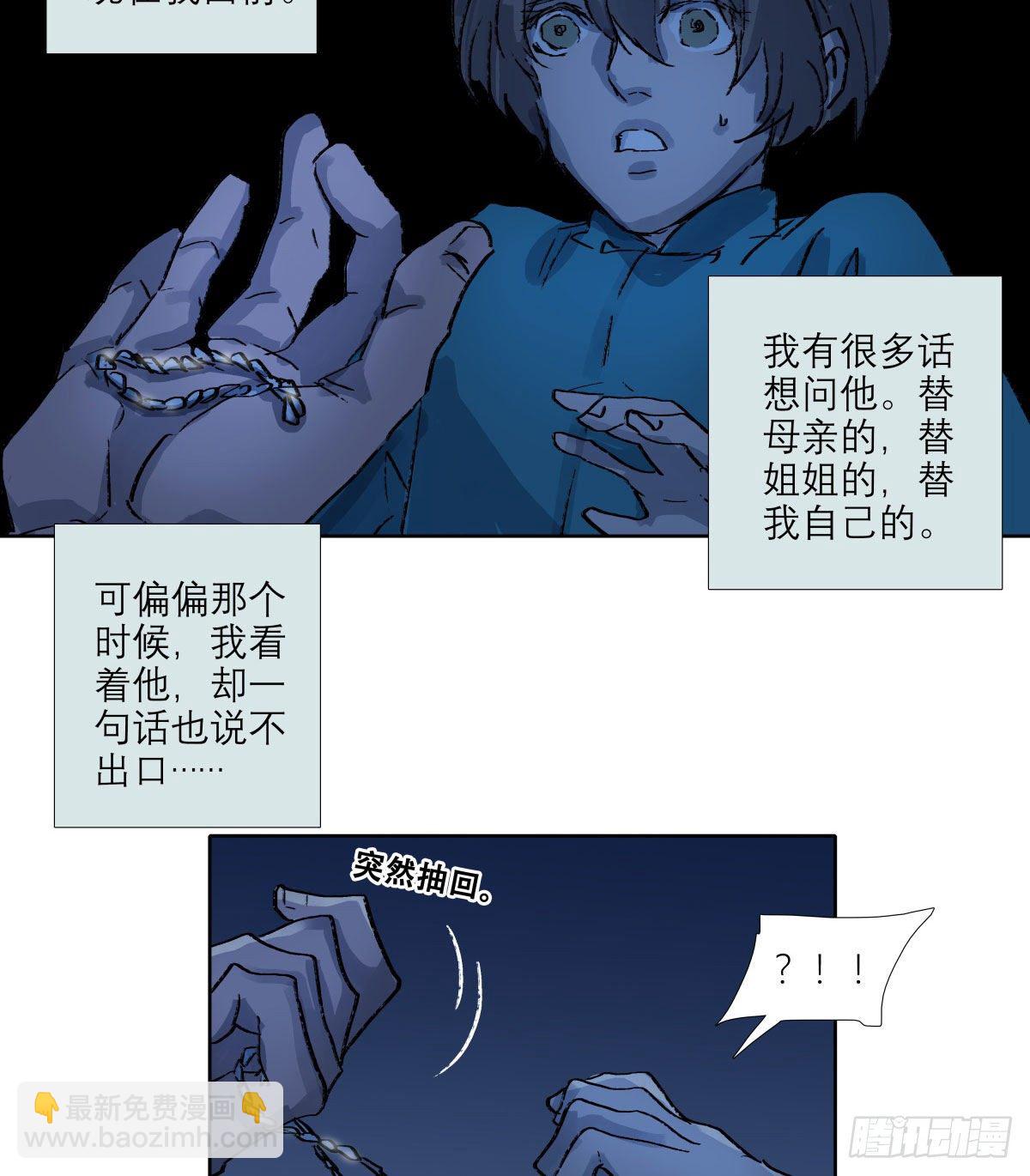 東鄰西廂 - 第一百三十九話 父子相見 - 7