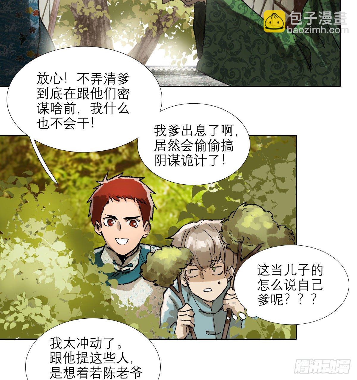 東鄰西廂 - 第一百三十九話 父子相見 - 4