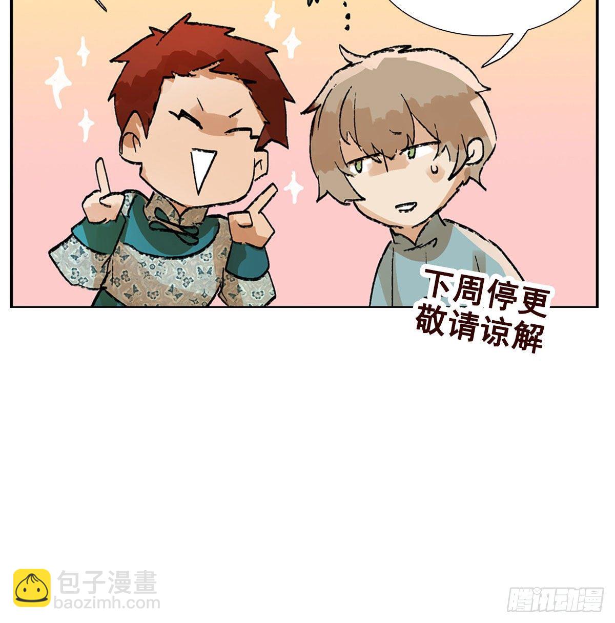 東鄰西廂 - 第一百三十九話 父子相見 - 5