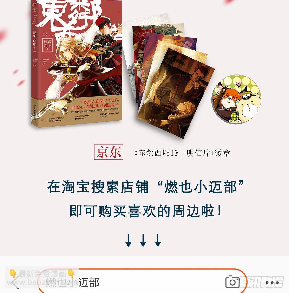 東鄰西廂 - 第一百三十九話 父子相見 - 7