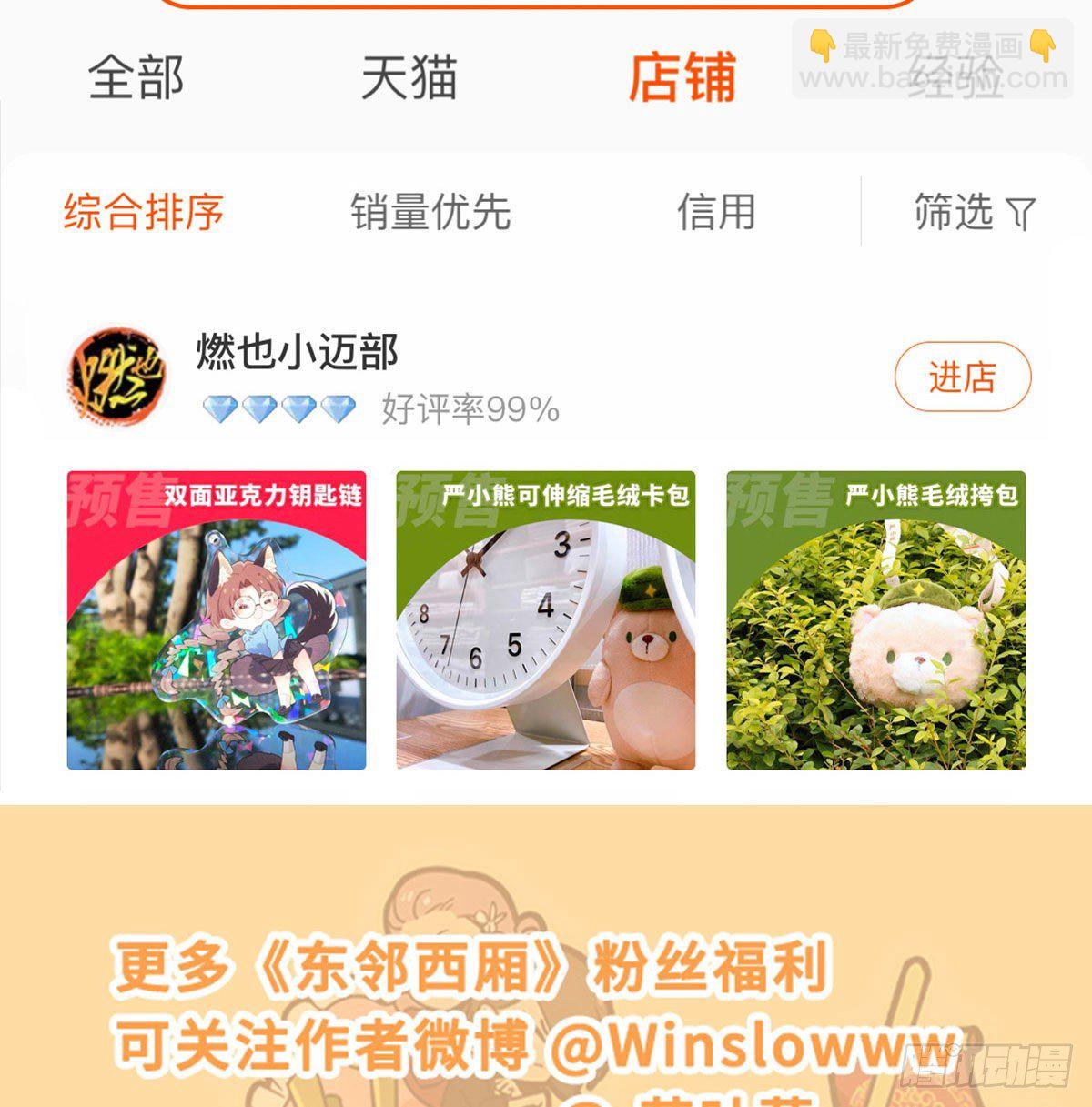 東鄰西廂 - 第一百三十九話 父子相見 - 1