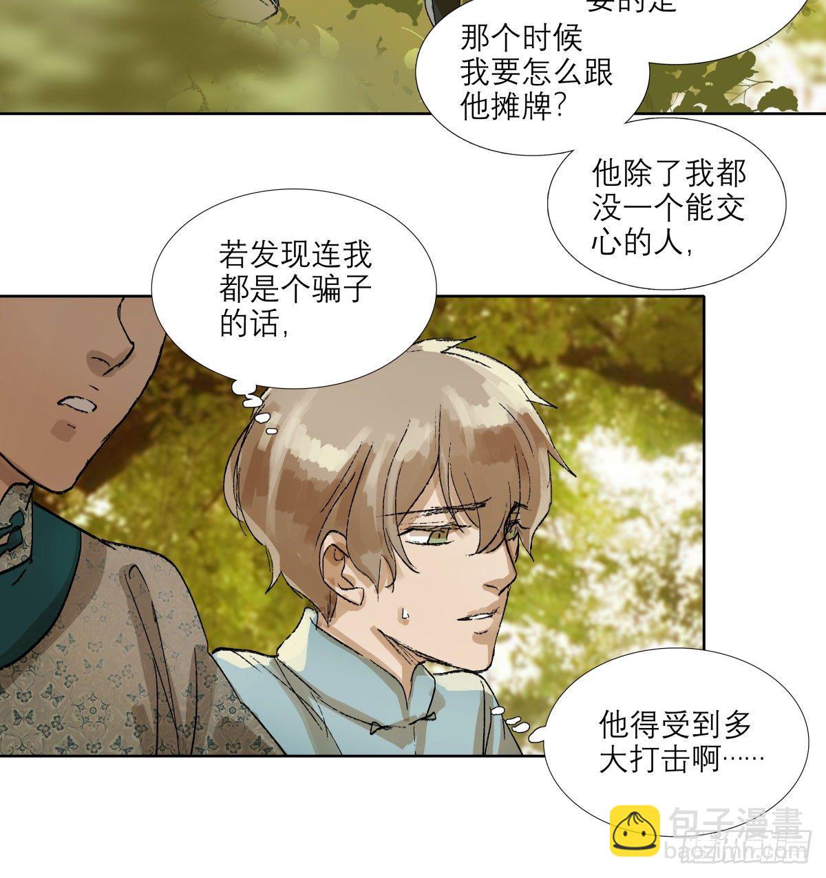 東鄰西廂 - 第一百三十九話 父子相見 - 7