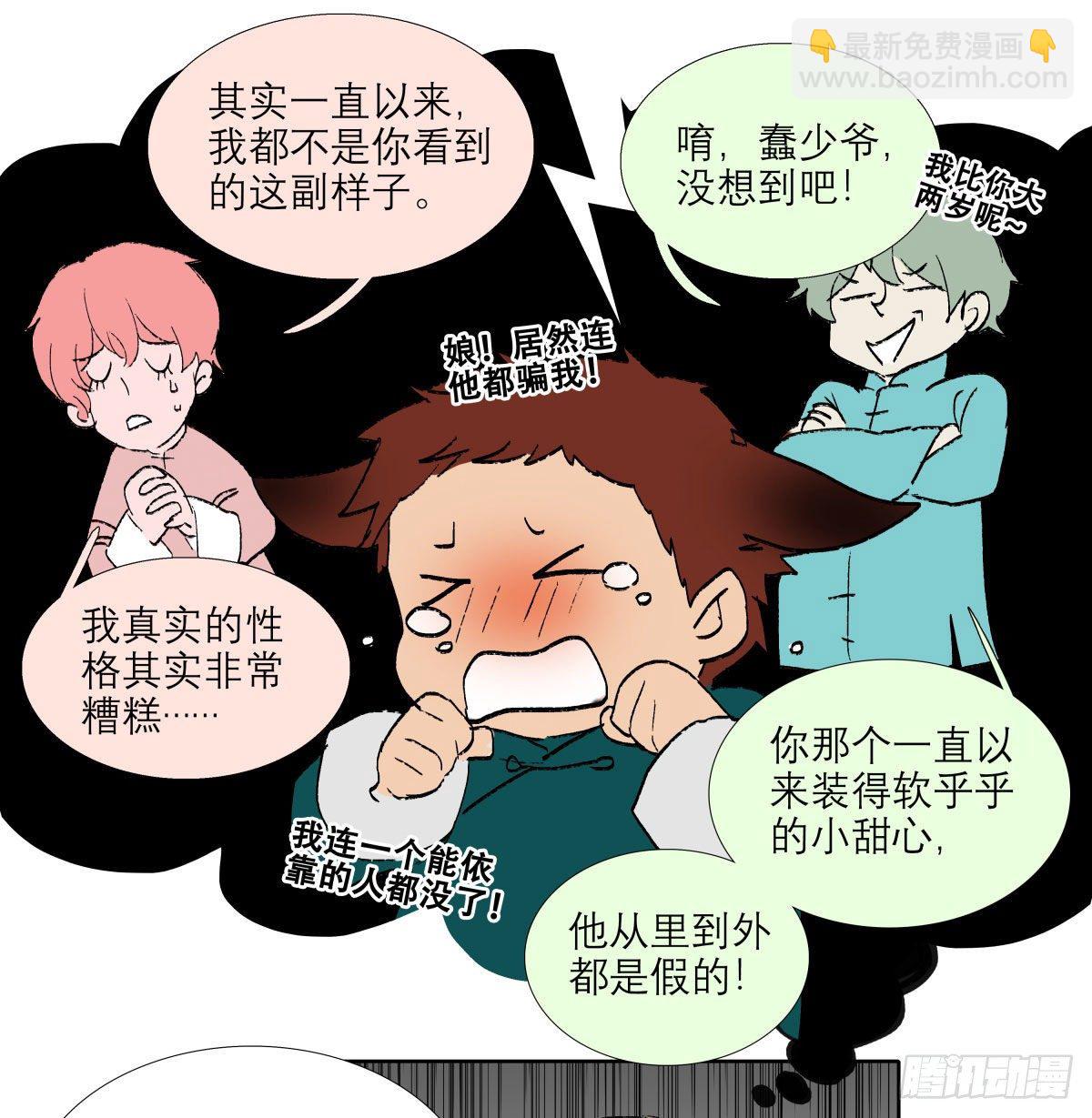 東鄰西廂 - 第一百三十九話 父子相見 - 1