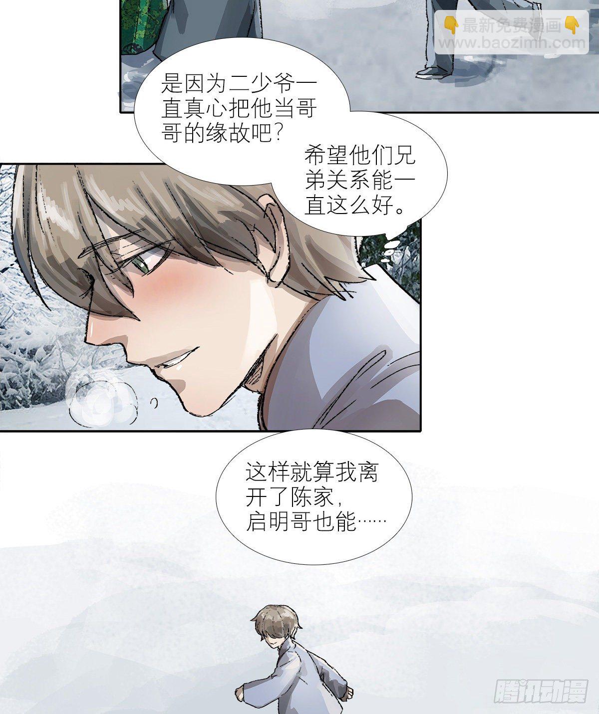 東鄰西廂 - 第一百四十話 落水 - 3