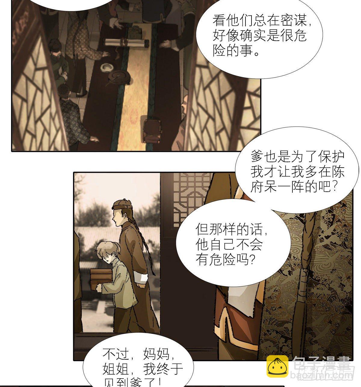 東鄰西廂 - 第一百四十話 落水 - 1