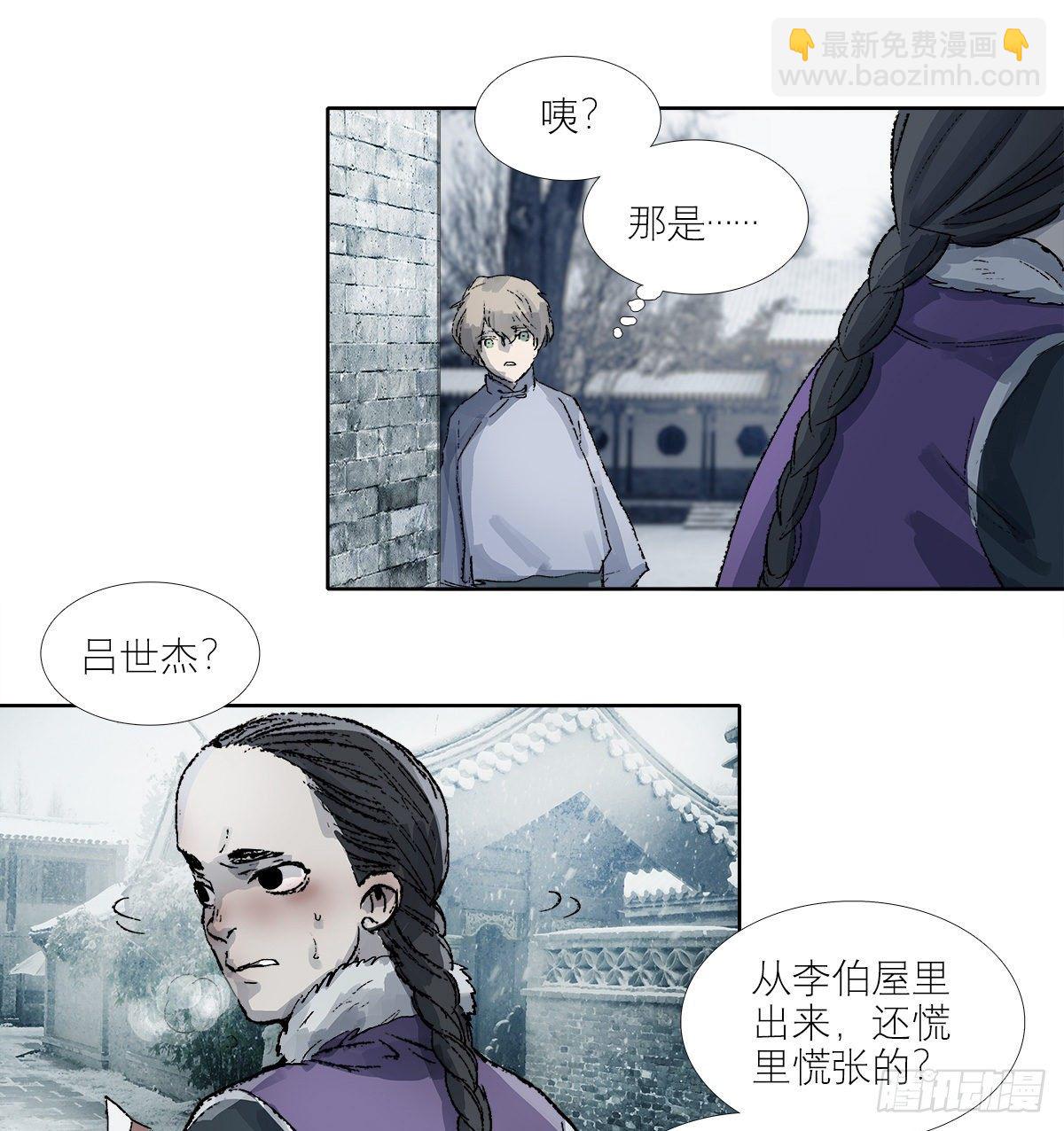 東鄰西廂 - 第一百四十話 落水 - 3