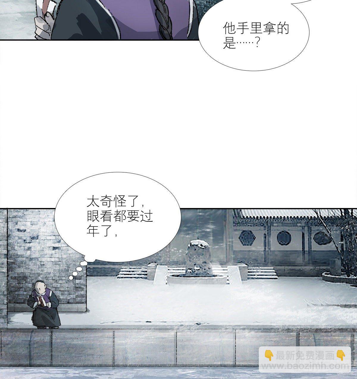 東鄰西廂 - 第一百四十話 落水 - 4