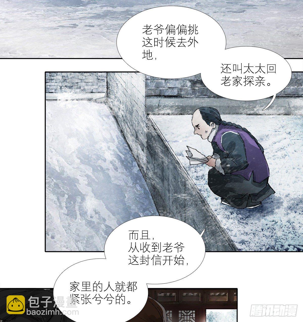 東鄰西廂 - 第一百四十話 落水 - 5