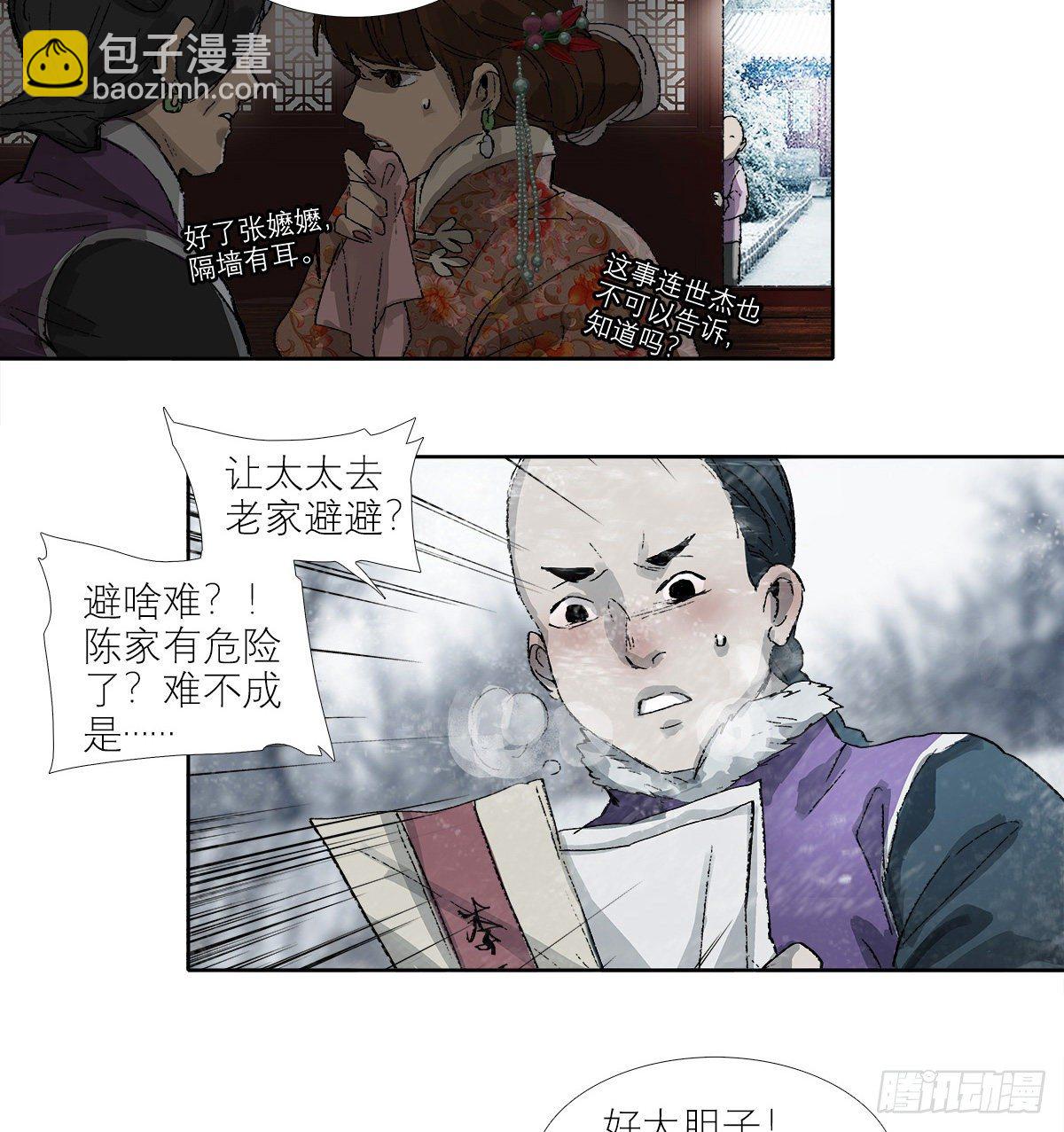 東鄰西廂 - 第一百四十話 落水 - 6