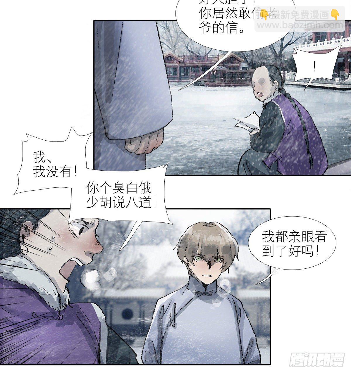 東鄰西廂 - 第一百四十話 落水 - 7