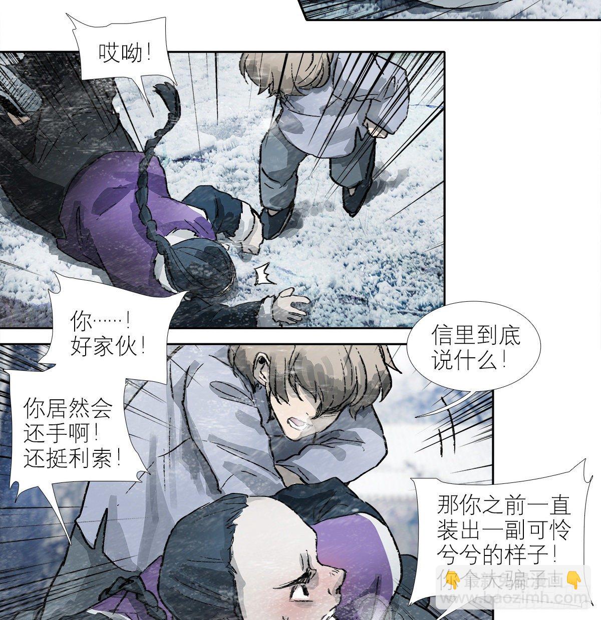 東鄰西廂 - 第一百四十話 落水 - 3