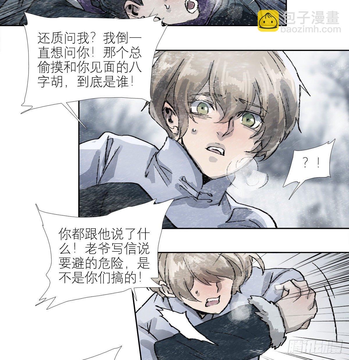 東鄰西廂 - 第一百四十話 落水 - 4