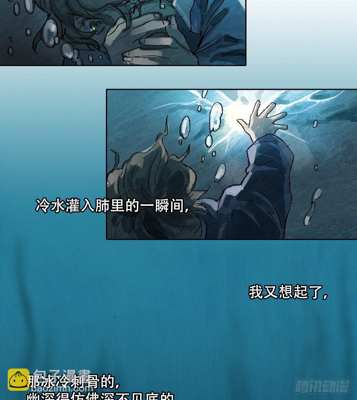 東鄰西廂 - 第一百四十話 落水 - 2