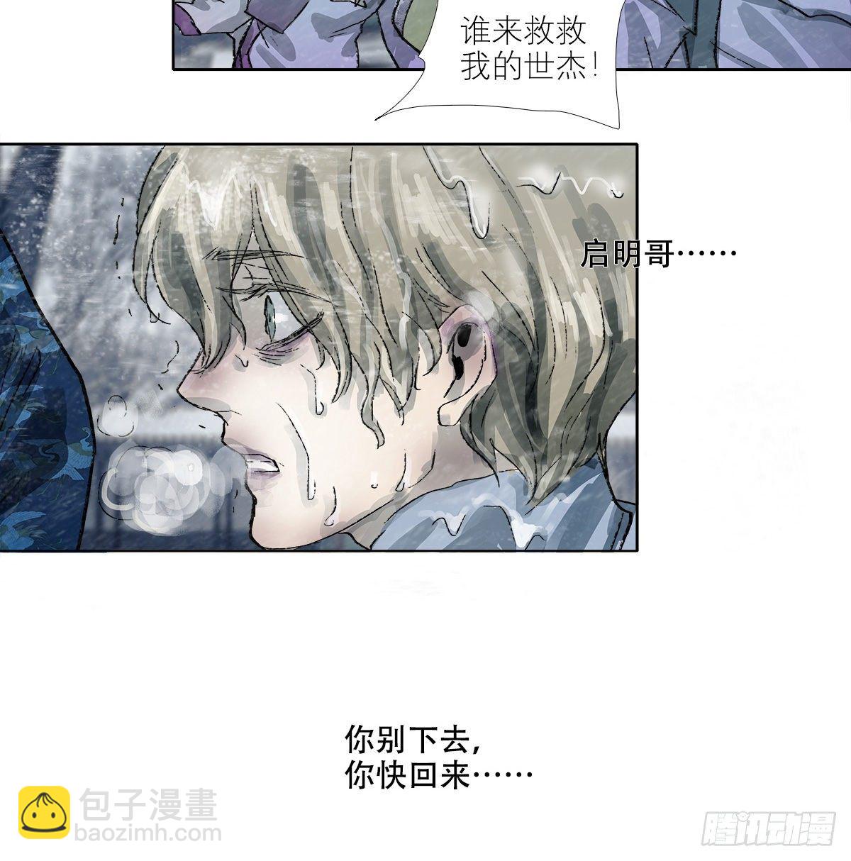 東鄰西廂 - 第一百四十話 落水 - 3