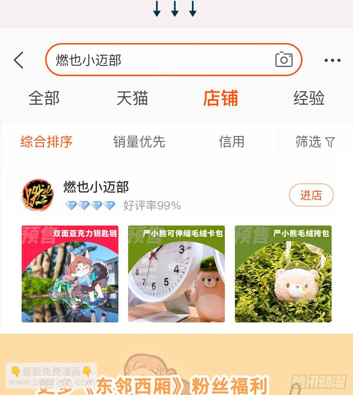 東鄰西廂 - 第一百四十話 落水 - 2