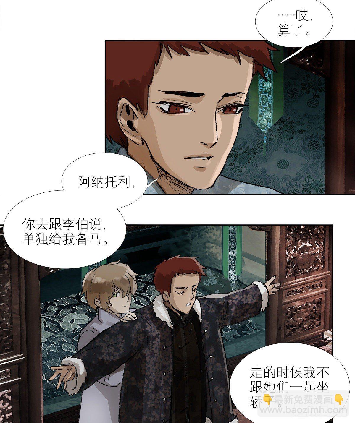 東鄰西廂 - 第一百四十話 落水 - 1