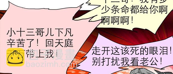 東鄰西廂 - 第十四話 諸葛借刀(1/3) - 3