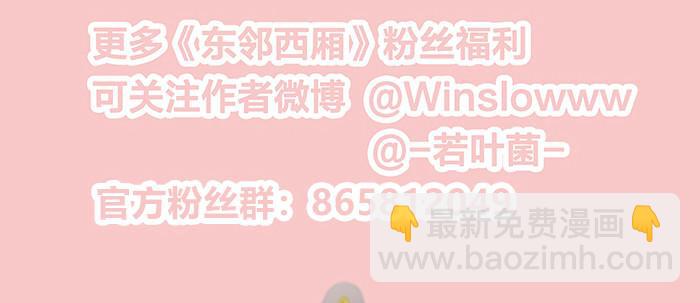 東鄰西廂 - 第十四話 諸葛借刀(3/3) - 5