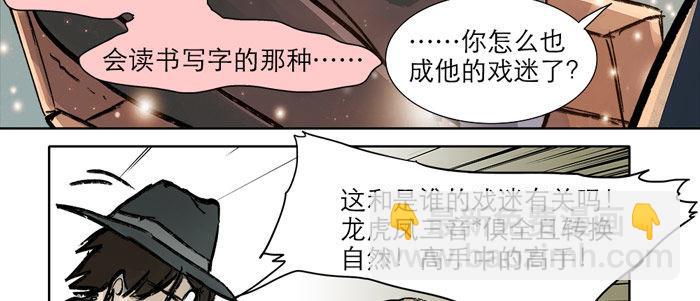 東鄰西廂 - 第十四話 諸葛借刀(1/3) - 3