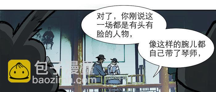 東鄰西廂 - 第十四話 諸葛借刀(1/3) - 7