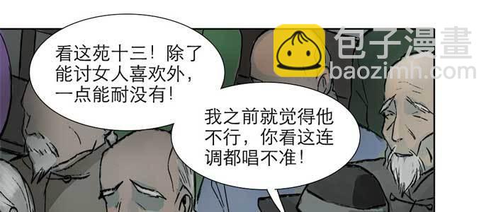 東鄰西廂 - 第十四話 諸葛借刀(1/3) - 5