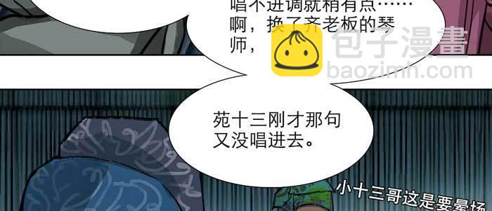 東鄰西廂 - 第十四話 諸葛借刀(2/3) - 1