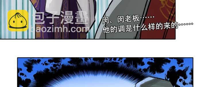 東鄰西廂 - 第十四話 諸葛借刀(2/3) - 5
