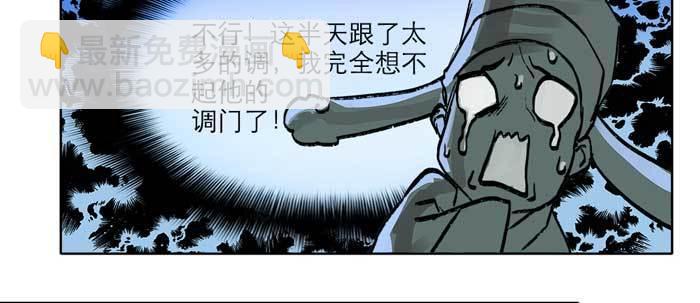東鄰西廂 - 第十四話 諸葛借刀(2/3) - 6