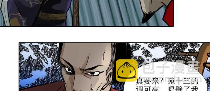 東鄰西廂 - 第十四話 諸葛借刀(2/3) - 8