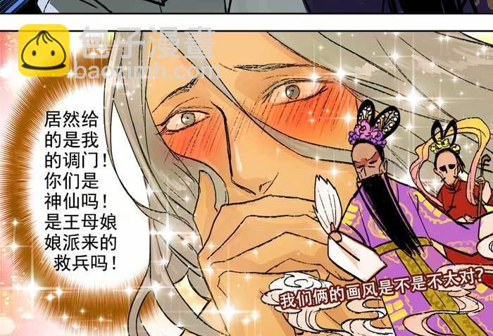 東鄰西廂 - 第十四話 諸葛借刀(2/3) - 3