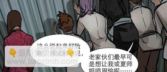 東鄰西廂 - 第十四話 諸葛借刀(2/3) - 5