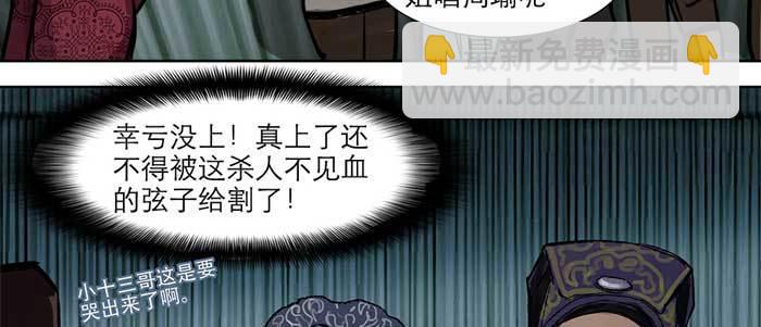 東鄰西廂 - 第十四話 諸葛借刀(2/3) - 6