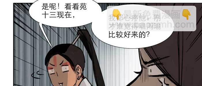 東鄰西廂 - 第十四話 諸葛借刀(2/3) - 3