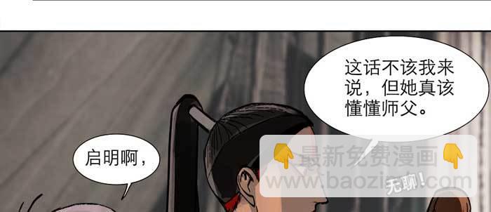 東鄰西廂 - 第十四話 諸葛借刀(2/3) - 5